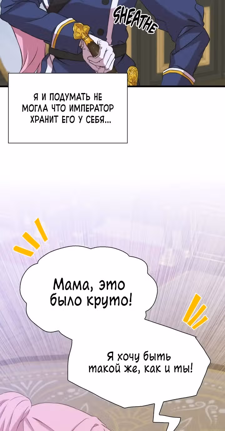 Дитя от тирана — Том 1 · Глава 92, страница 22