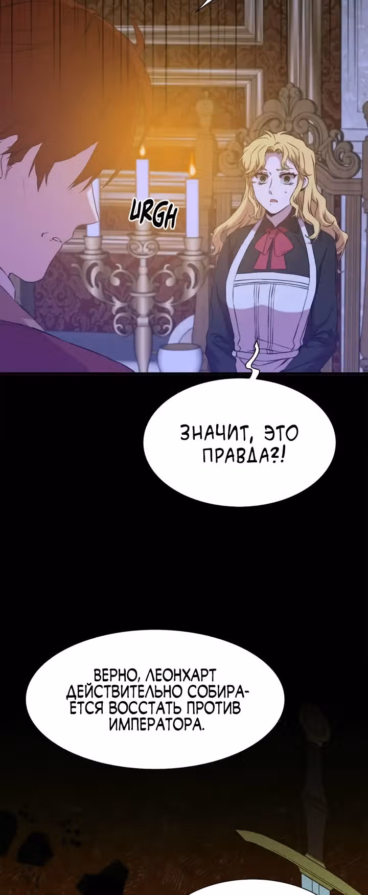 Дитя от тирана — Том 1 · Глава 92, страница 35