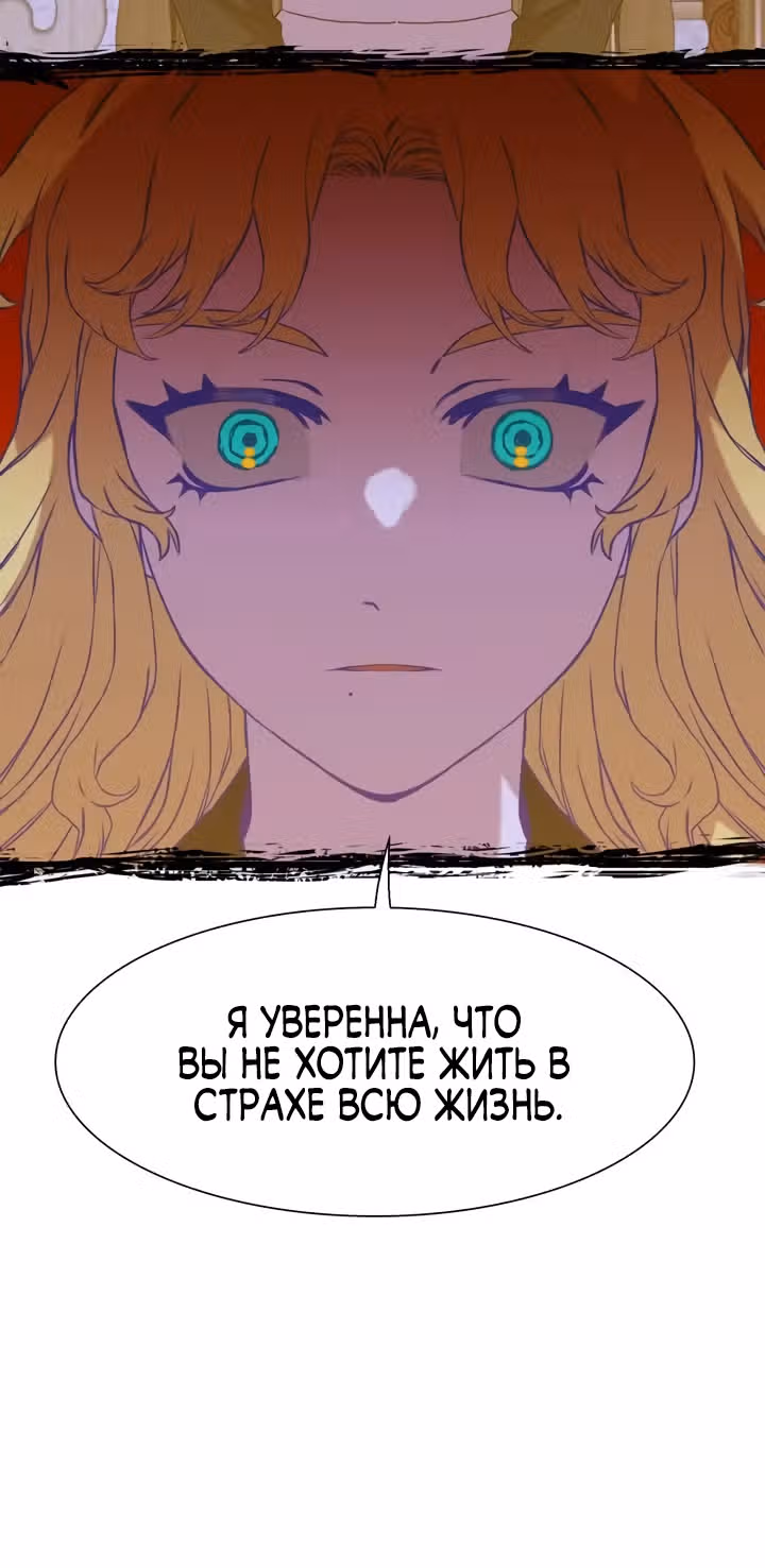 Дитя от тирана — Том 1 · Глава 92, страница 44