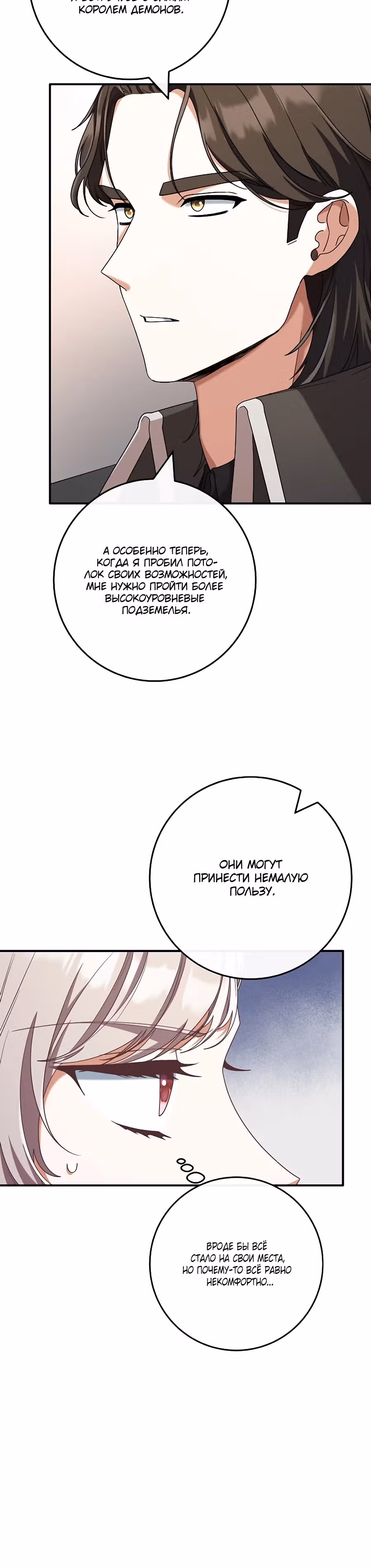 Это недоразумение, что я любовница финального Босса — Том 2 · Глава 70, страница 33