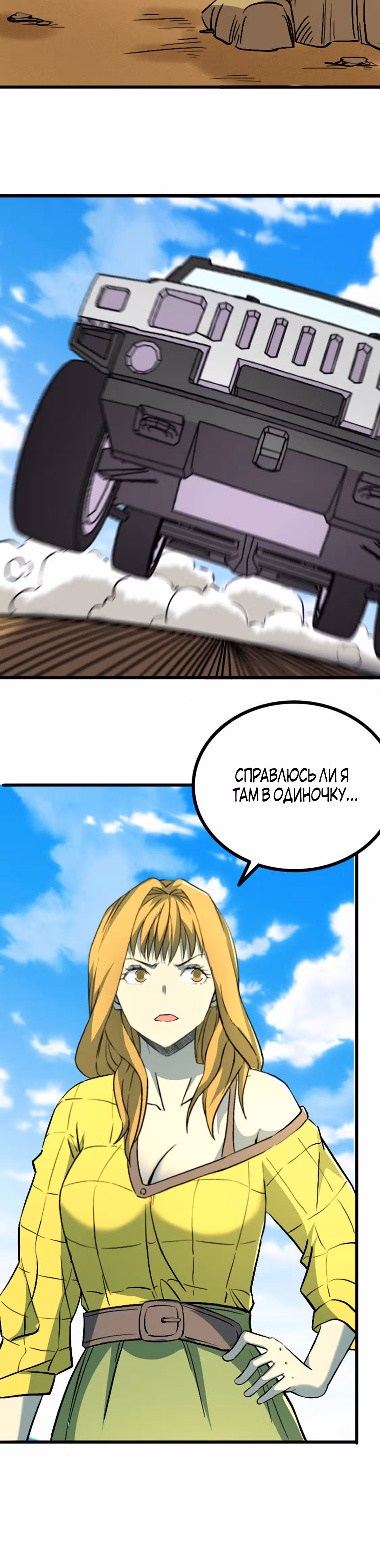Я стал королем благодаря ОКР — Том 1 · Глава 48, страница 18