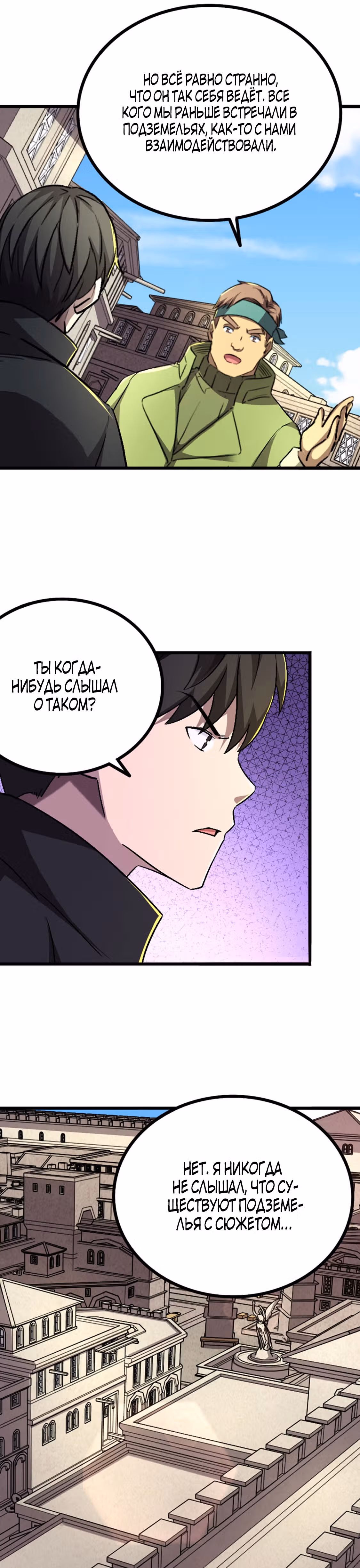 Я стал королем благодаря ОКР — Том 1 · Глава 48, страница 7