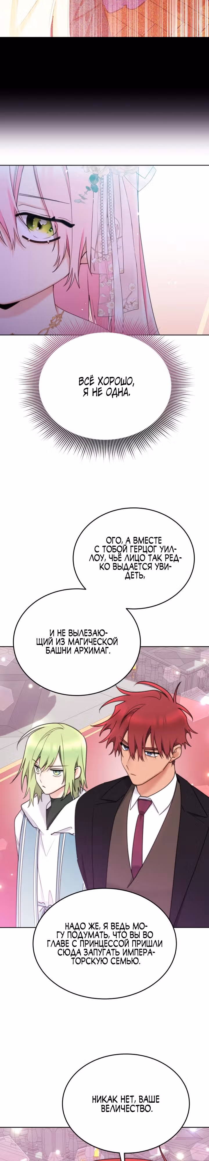 Принцесса-лотерея — Том 1 · Глава 83, страница 18