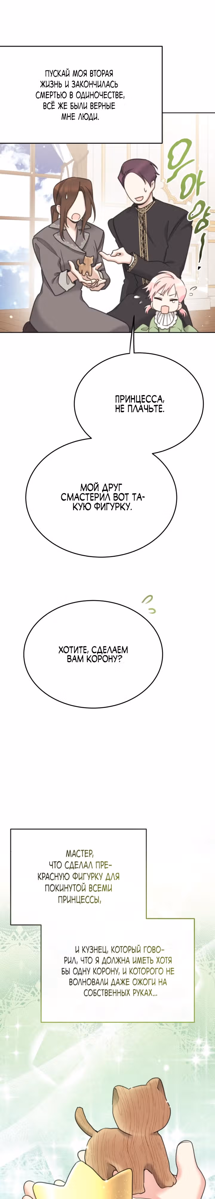 Принцесса-лотерея — Том 1 · Глава 83, страница 26