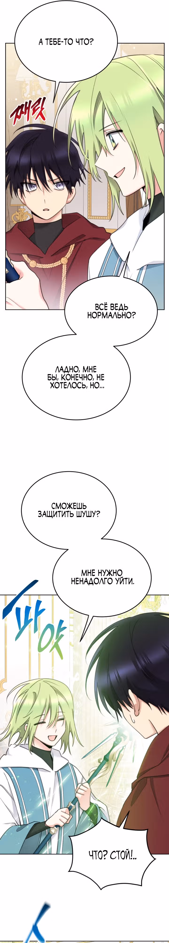 Принцесса-лотерея — Том 1 · Глава 83, страница 29