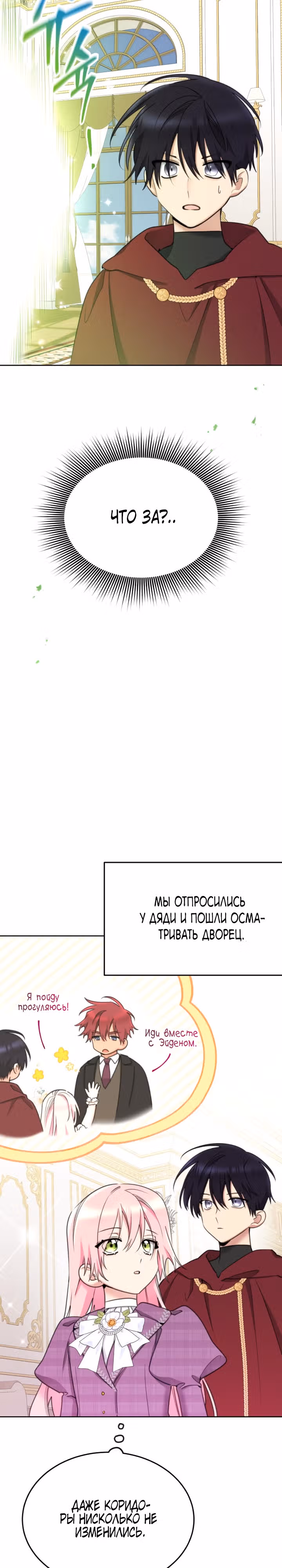 Принцесса-лотерея — Том 1 · Глава 83, страница 30
