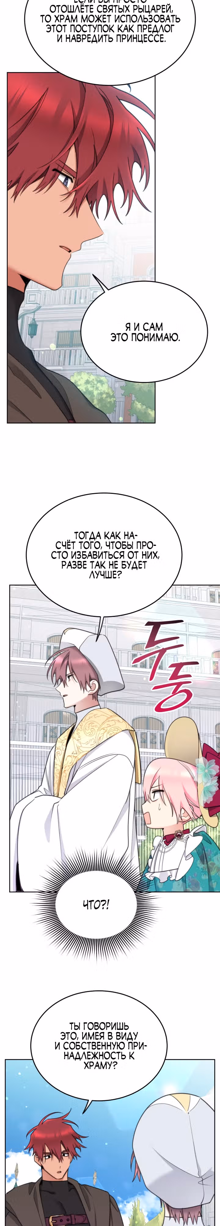 Принцесса-лотерея — Том 1 · Глава 83, страница 6