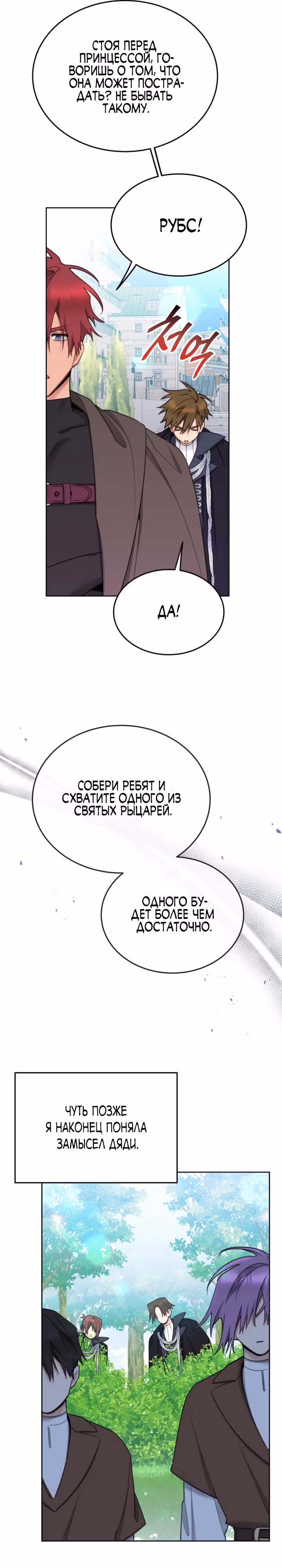 Принцесса-лотерея — Том 1 · Глава 83, страница 9