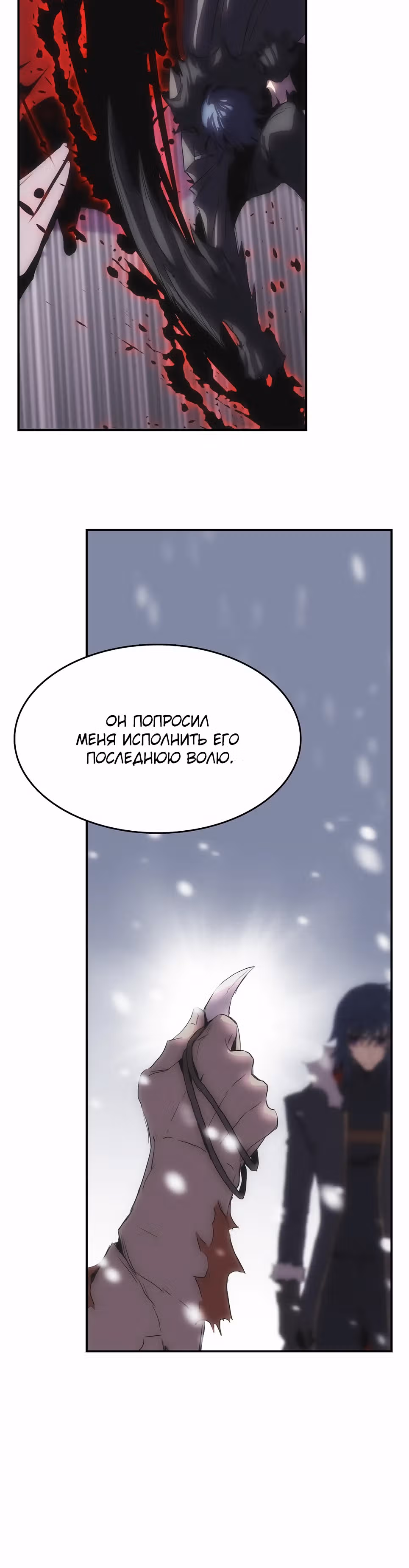 Возвращение способностей охотничьего пса — Том 1 · Глава 54, страница 24