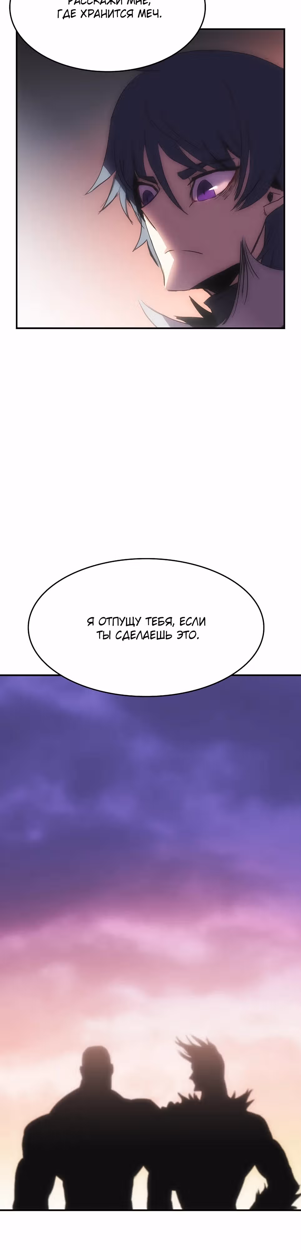 Возвращение способностей охотничьего пса — Том 1 · Глава 54, страница 26