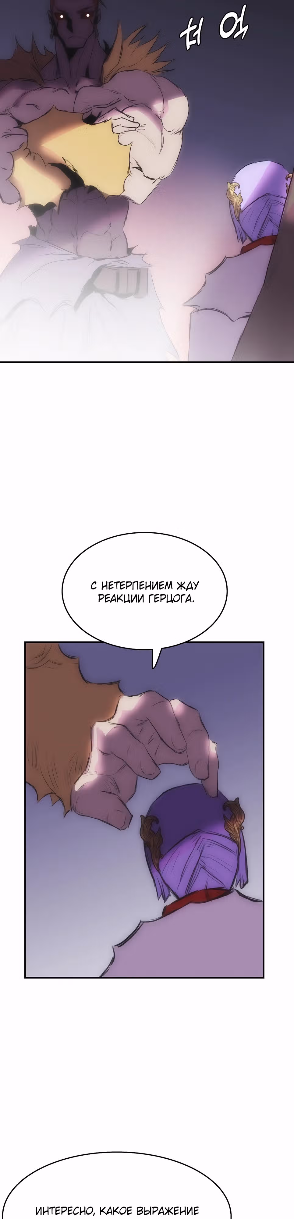 Возвращение способностей охотничьего пса — Том 1 · Глава 54, страница 32