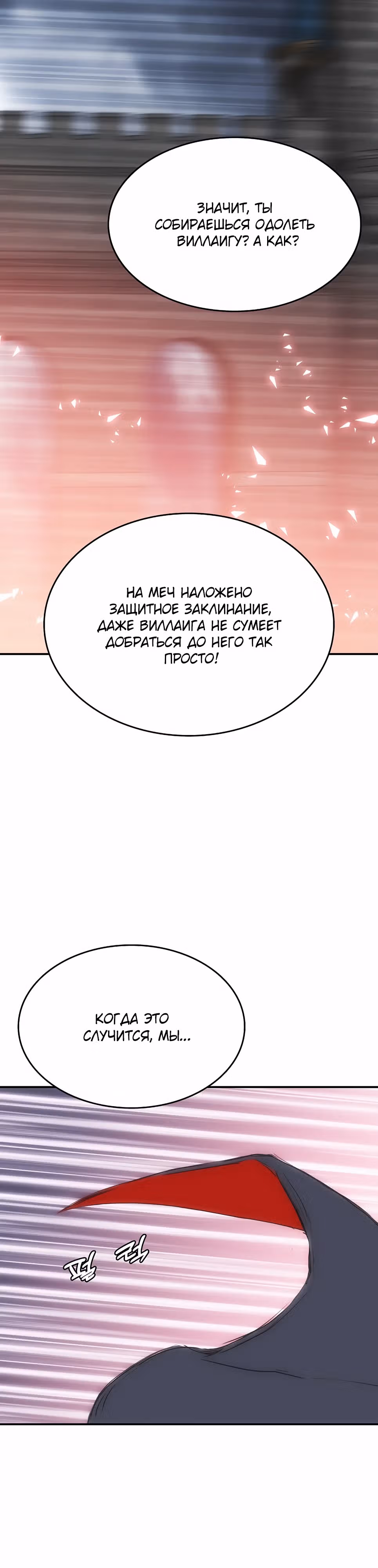 Возвращение способностей охотничьего пса — Том 1 · Глава 54, страница 40