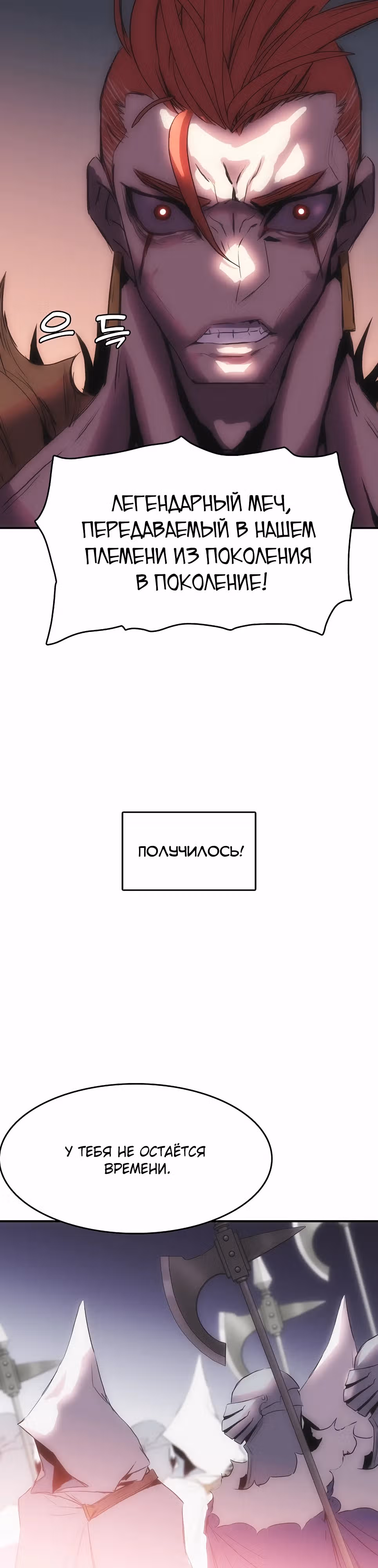 Возвращение способностей охотничьего пса — Том 1 · Глава 54, страница 10