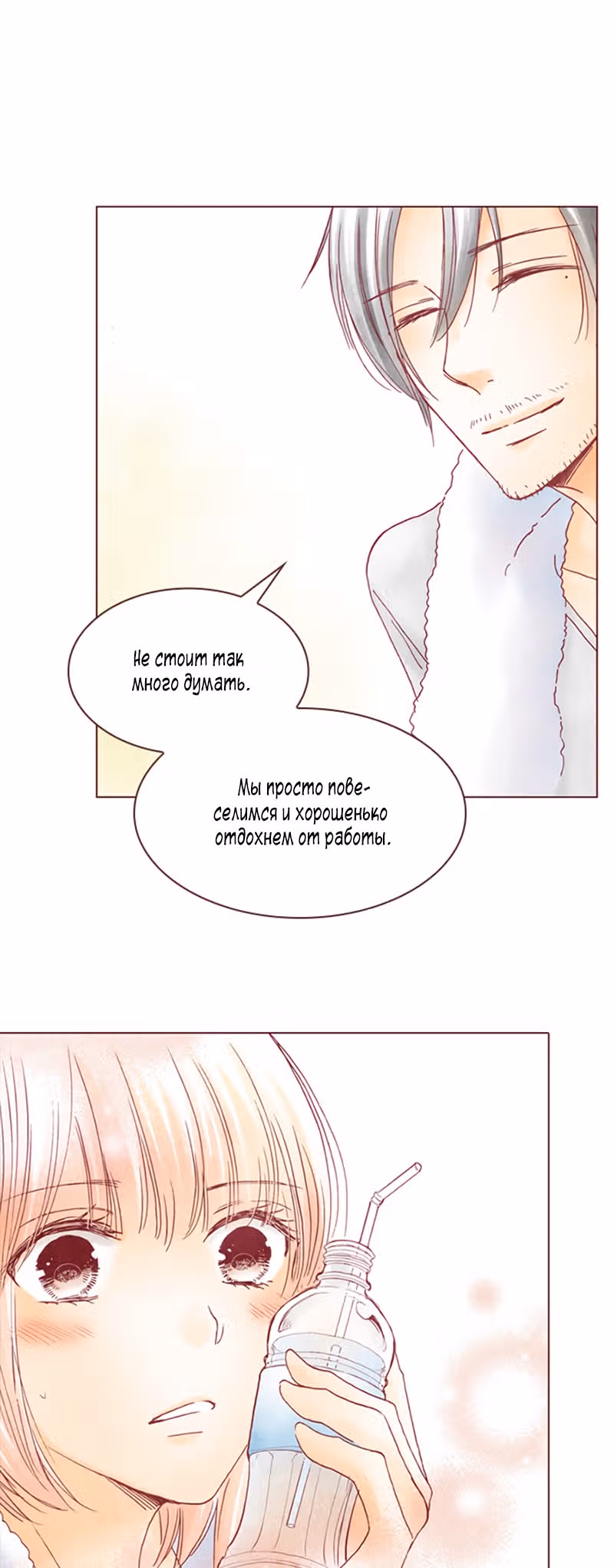 Литературная девственница — Том 2 · Глава 21, страница 14