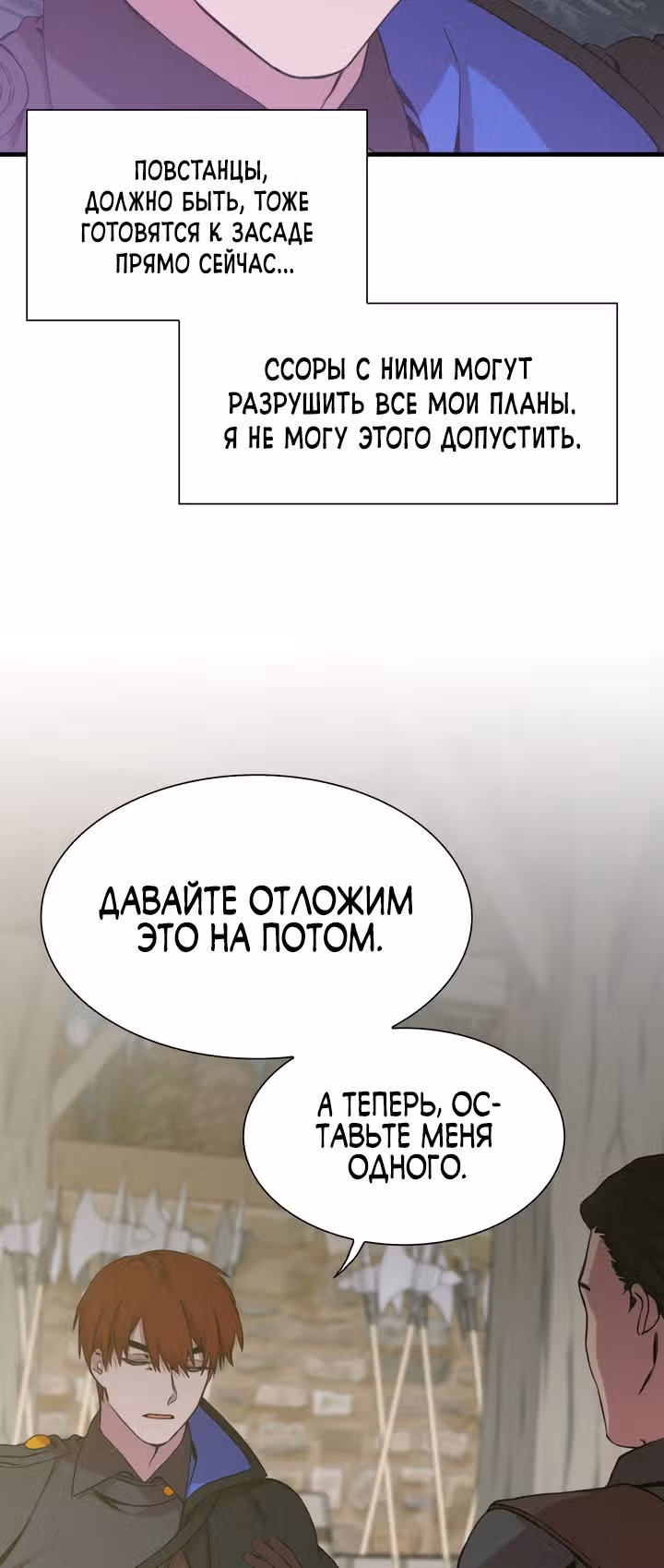 Дитя от тирана — Том 1 · Глава 93, страница 12