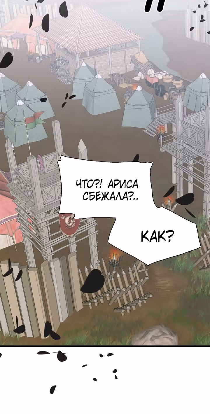 Дитя от тирана — Том 1 · Глава 93, страница 4