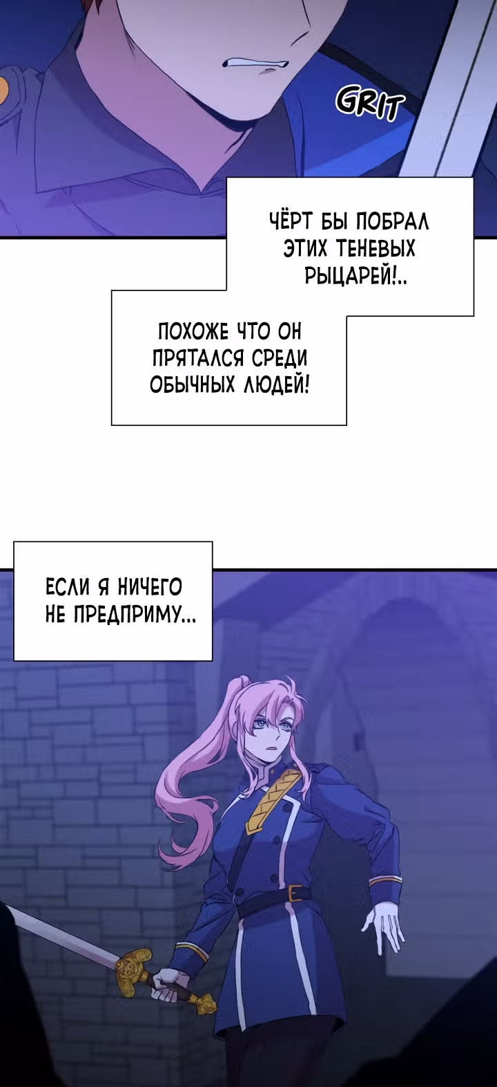Дитя от тирана — Том 1 · Глава 93, страница 43