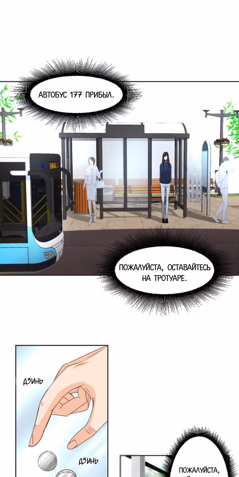 Цереус — Том 1 · Глава 5, страница 1