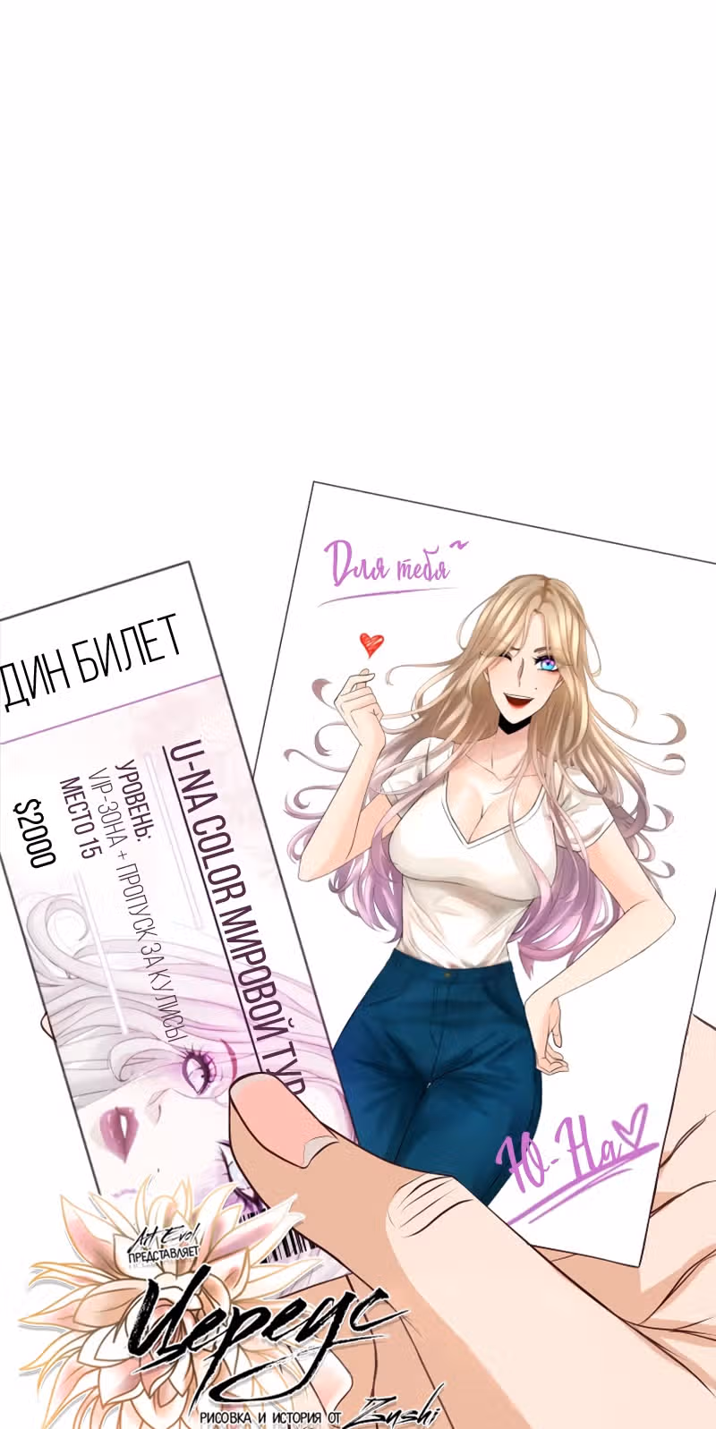 Цереус — Том 1 · Глава 5, страница 5