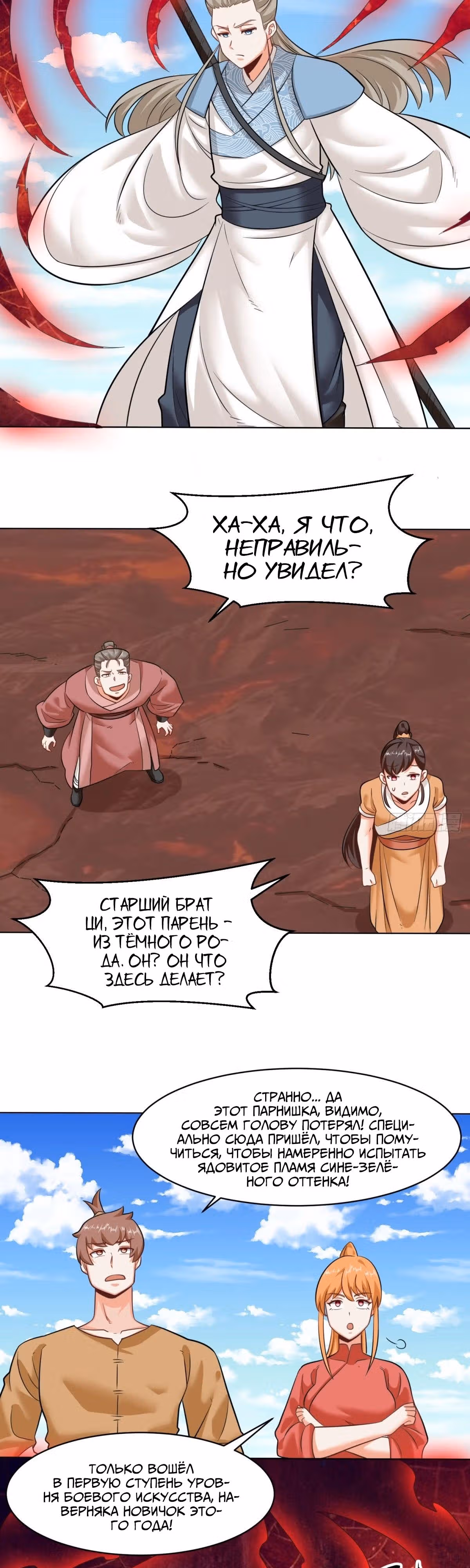 Бесконечное поглощение — Том 1 · Глава 136, страница 5