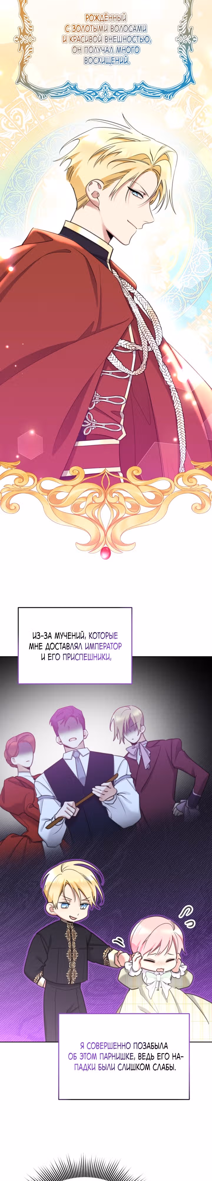 Принцесса-лотерея — Том 1 · Глава 84, страница 3