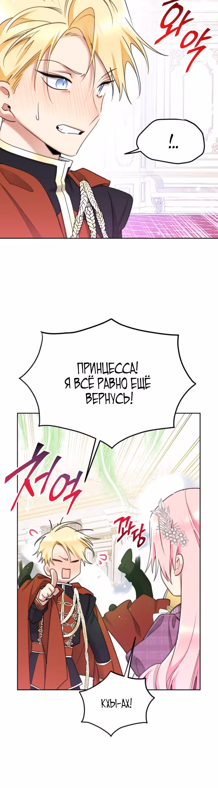 Принцесса-лотерея — Том 1 · Глава 84, страница 24