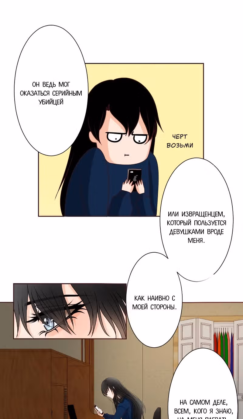 Цереус — Том 1 · Глава 6, страница 21