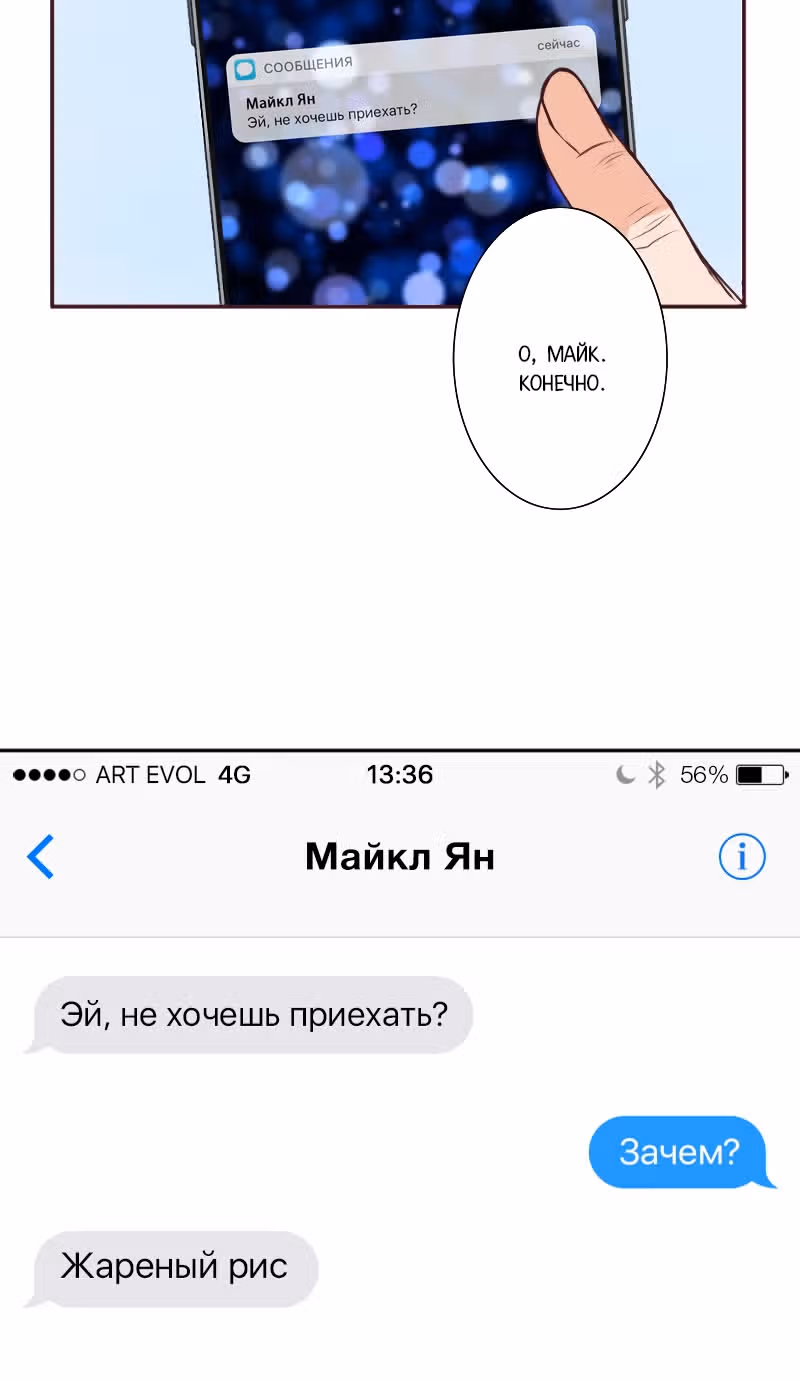 Цереус — Том 1 · Глава 6, страница 24