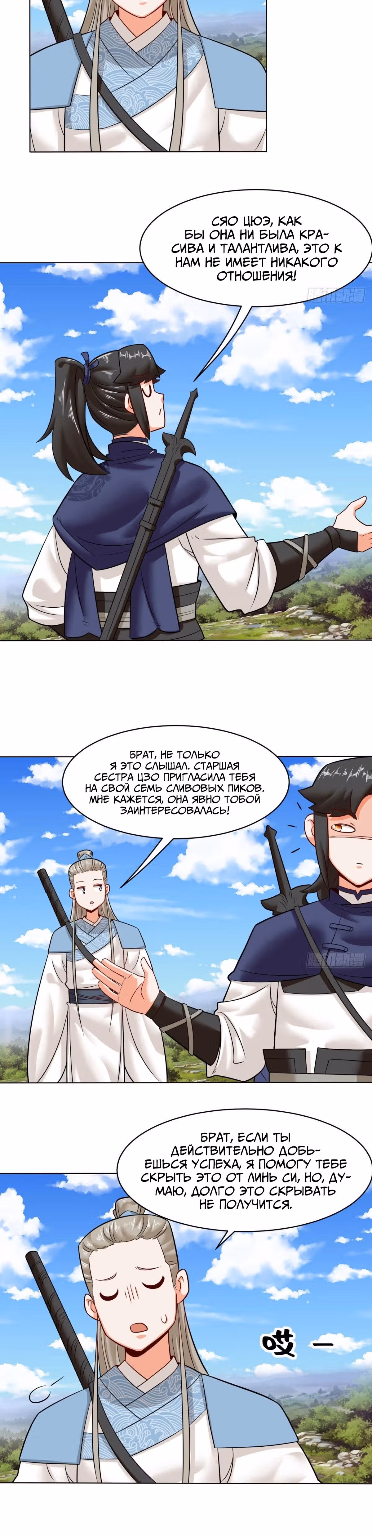 Бесконечное поглощение — Том 1 · Глава 137, страница 8