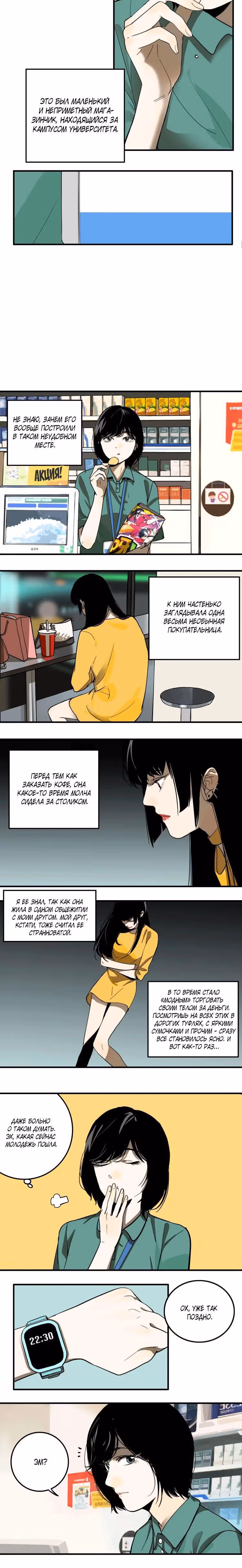 Музей зла — Том 1 · Глава 3, страница 4