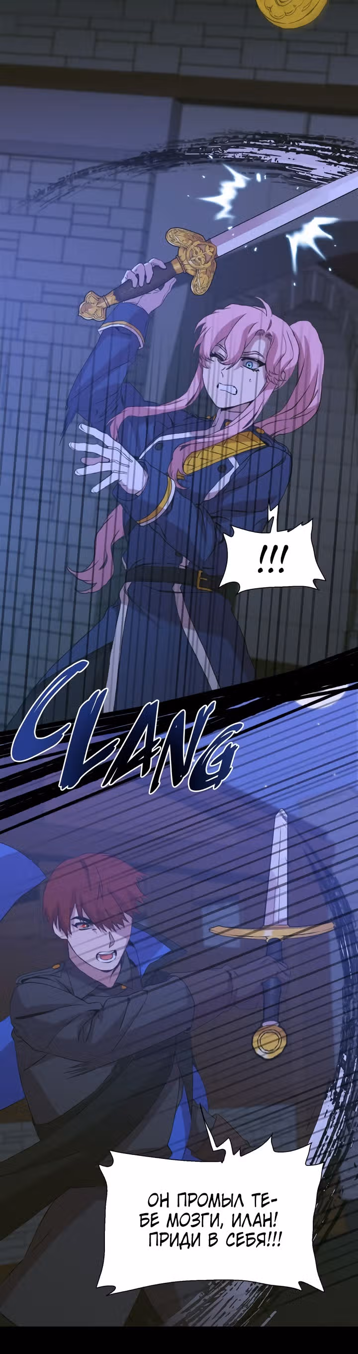 Дитя от тирана — Том 1 · Глава 94, страница 13