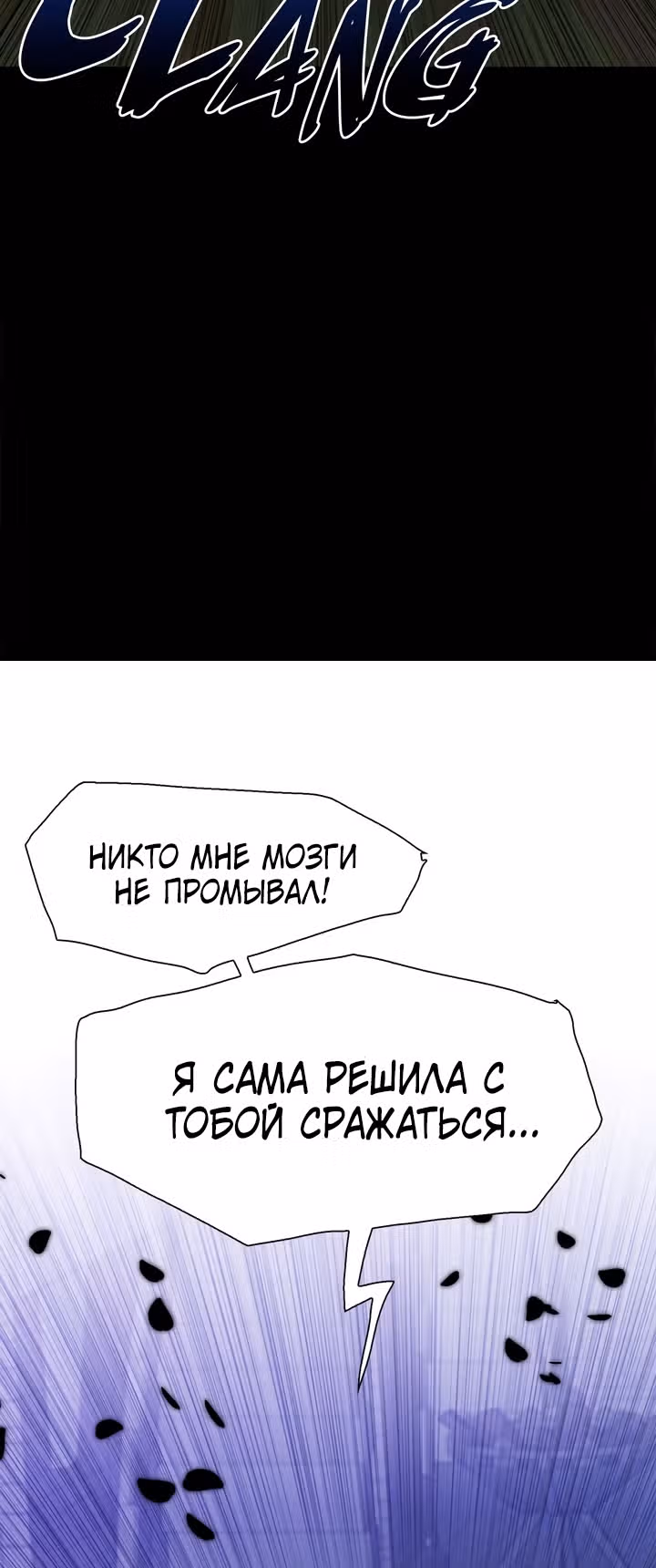 Дитя от тирана — Том 1 · Глава 94, страница 15