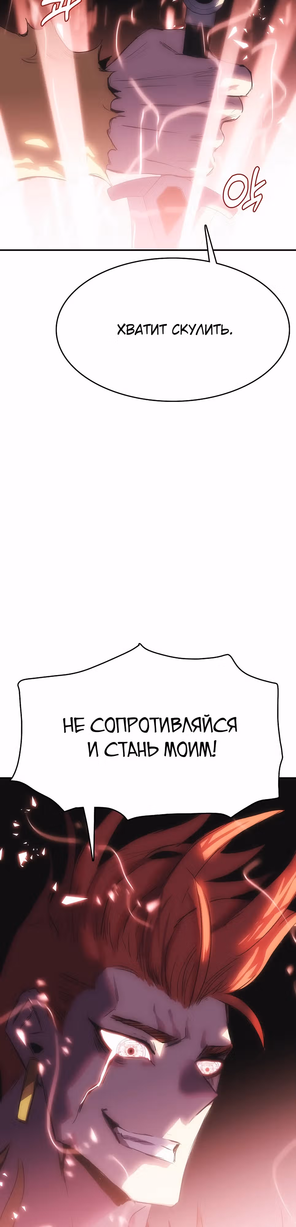 Возвращение способностей охотничьего пса — Том 1 · Глава 55, страница 3