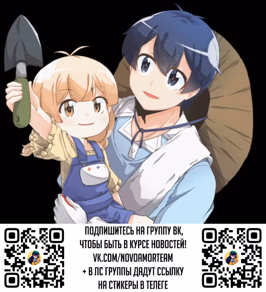 Дух Фермера — Том 3 · Глава 119, страница 1