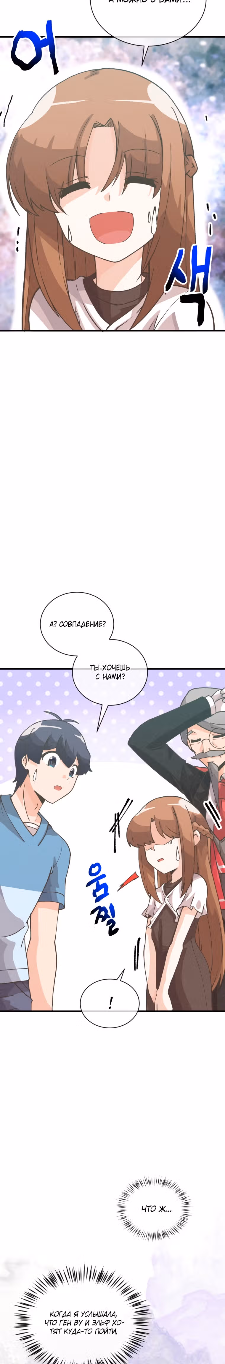 Дух Фермера — Том 3 · Глава 119, страница 4