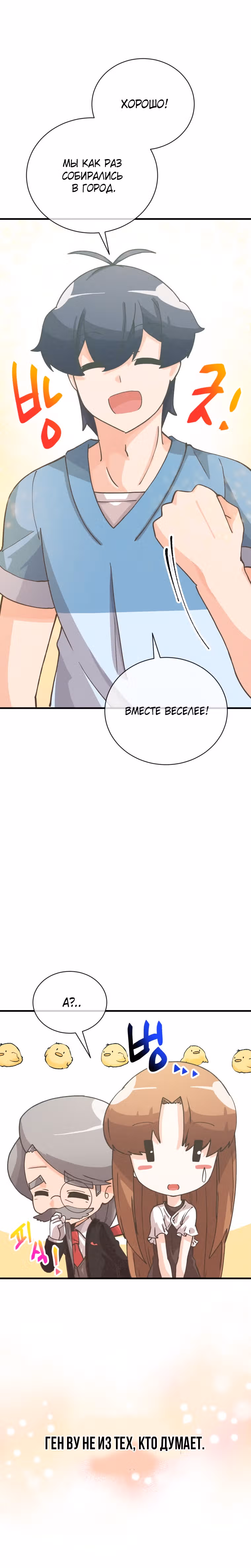 Дух Фермера — Том 3 · Глава 119, страница 6