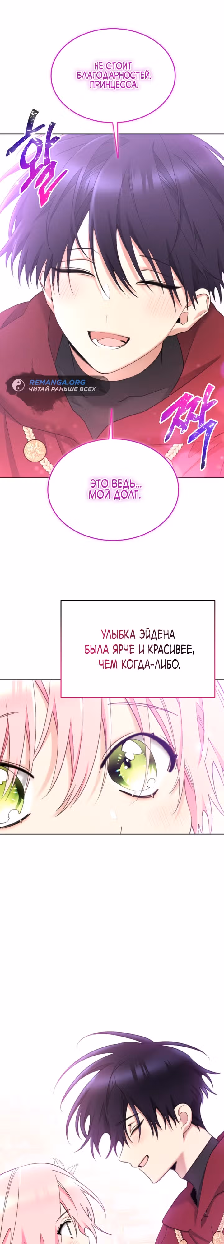Принцесса-лотерея — Том 1 · Глава 85, страница 1