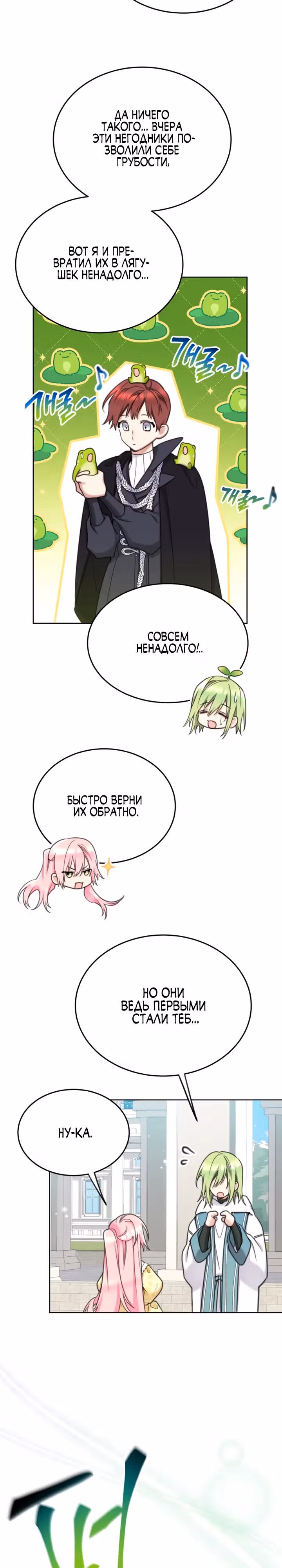 Принцесса-лотерея — Том 1 · Глава 85, страница 7