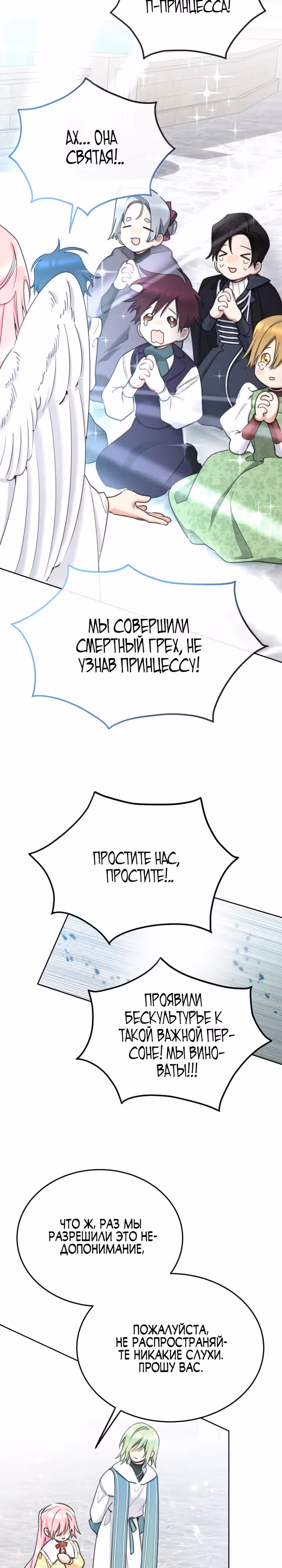 Принцесса-лотерея — Том 1 · Глава 85, страница 10