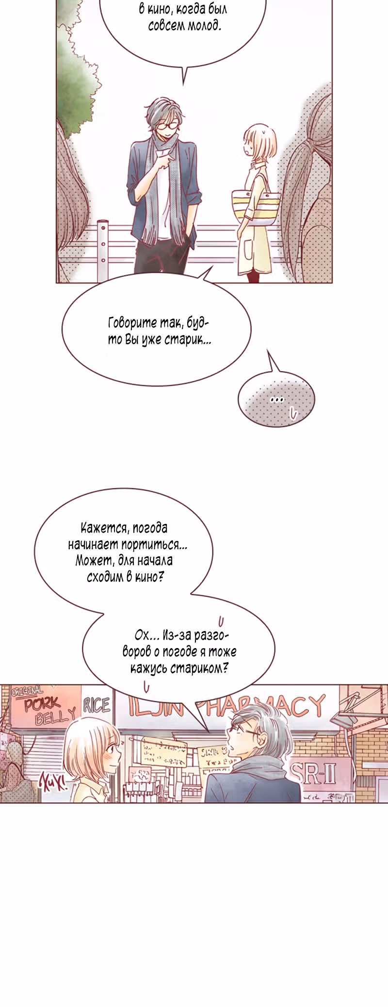 Литературная девственница — Том 2 · Глава 22, страница 16
