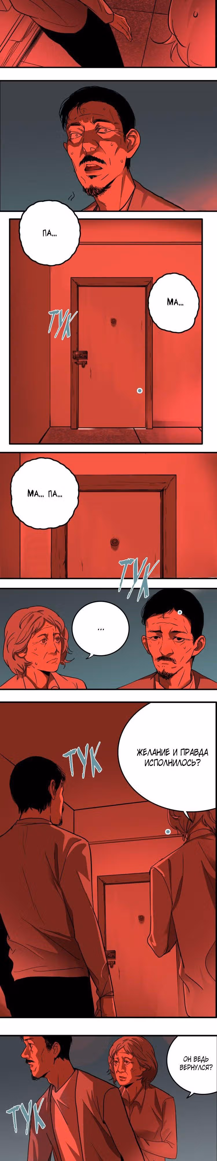 Музей зла — Том 1 · Глава 4, страница 11