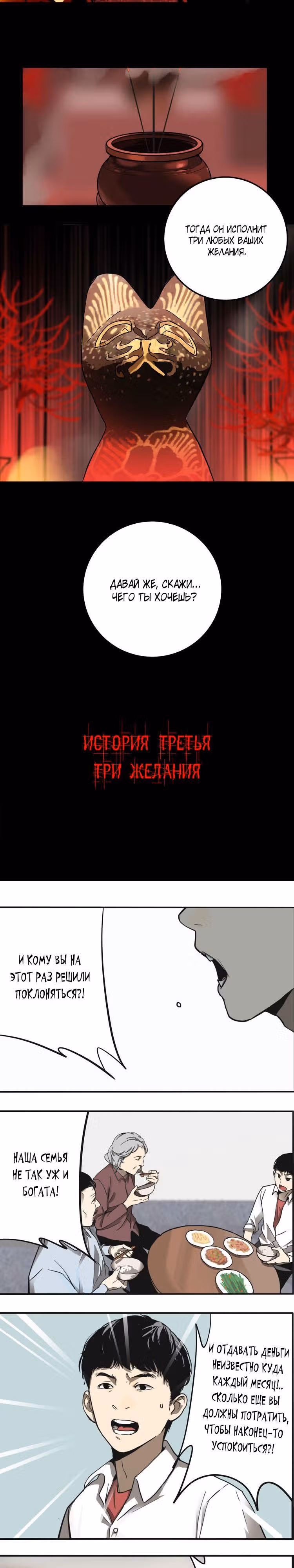 Музей зла — Том 1 · Глава 4, страница 3