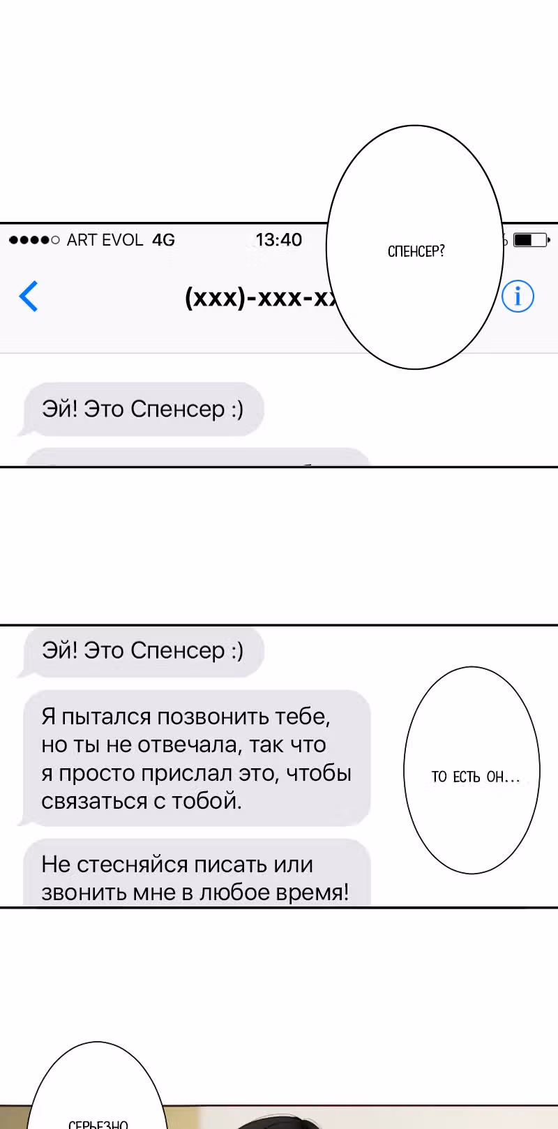 Цереус — Том 1 · Глава 7, страница 15