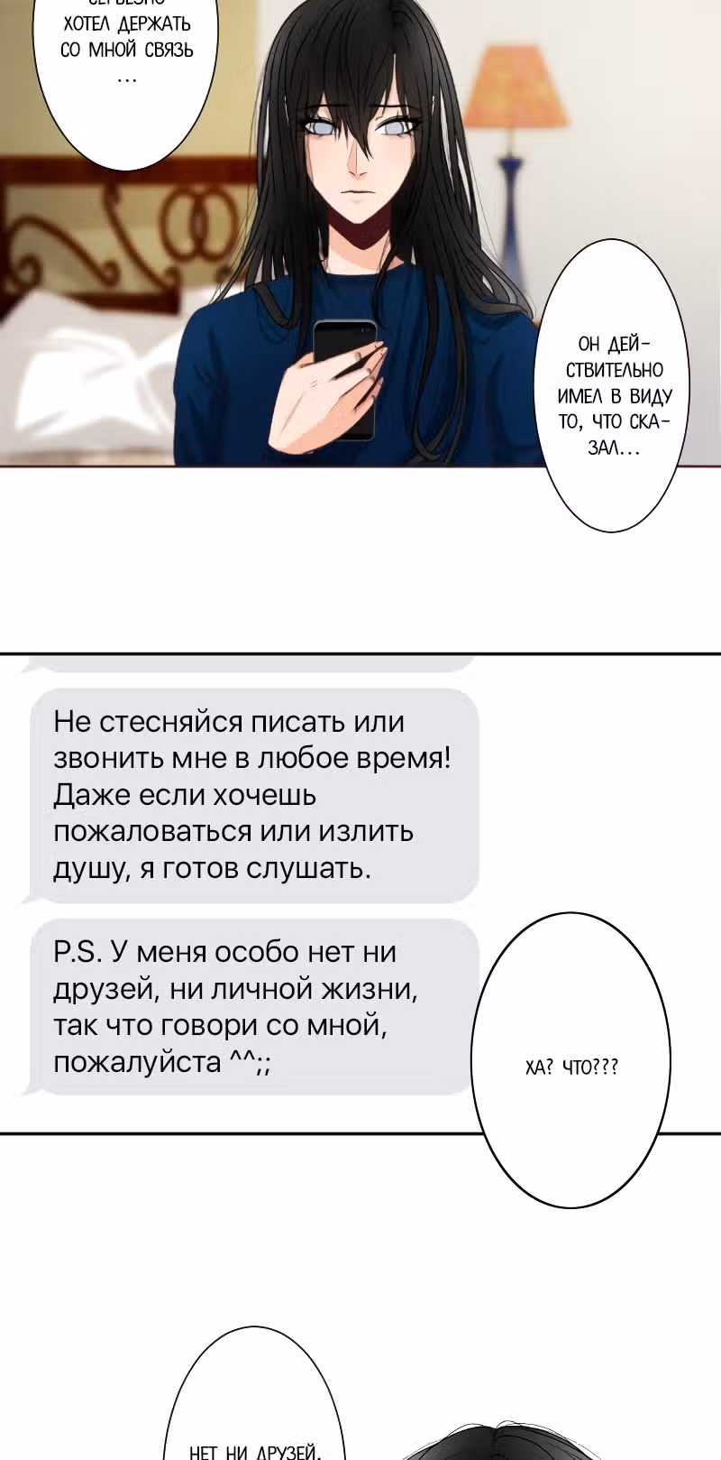 Цереус — Том 1 · Глава 7, страница 16