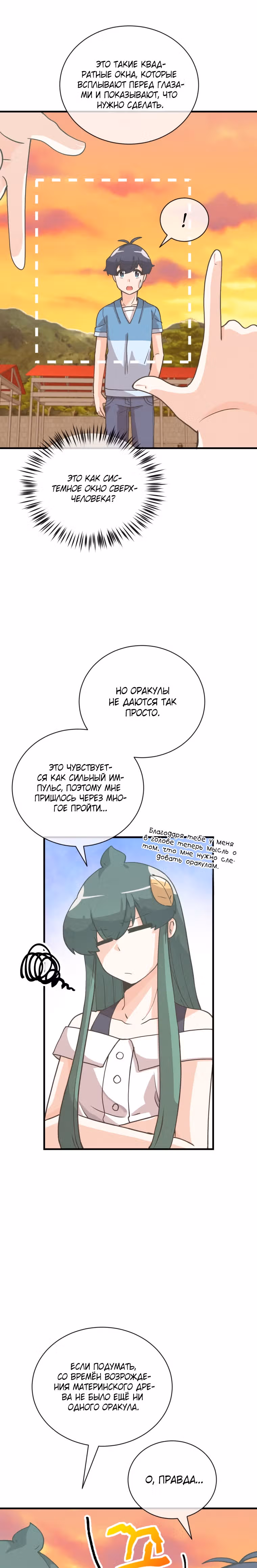 Дух Фермера — Том 3 · Глава 120, страница 23