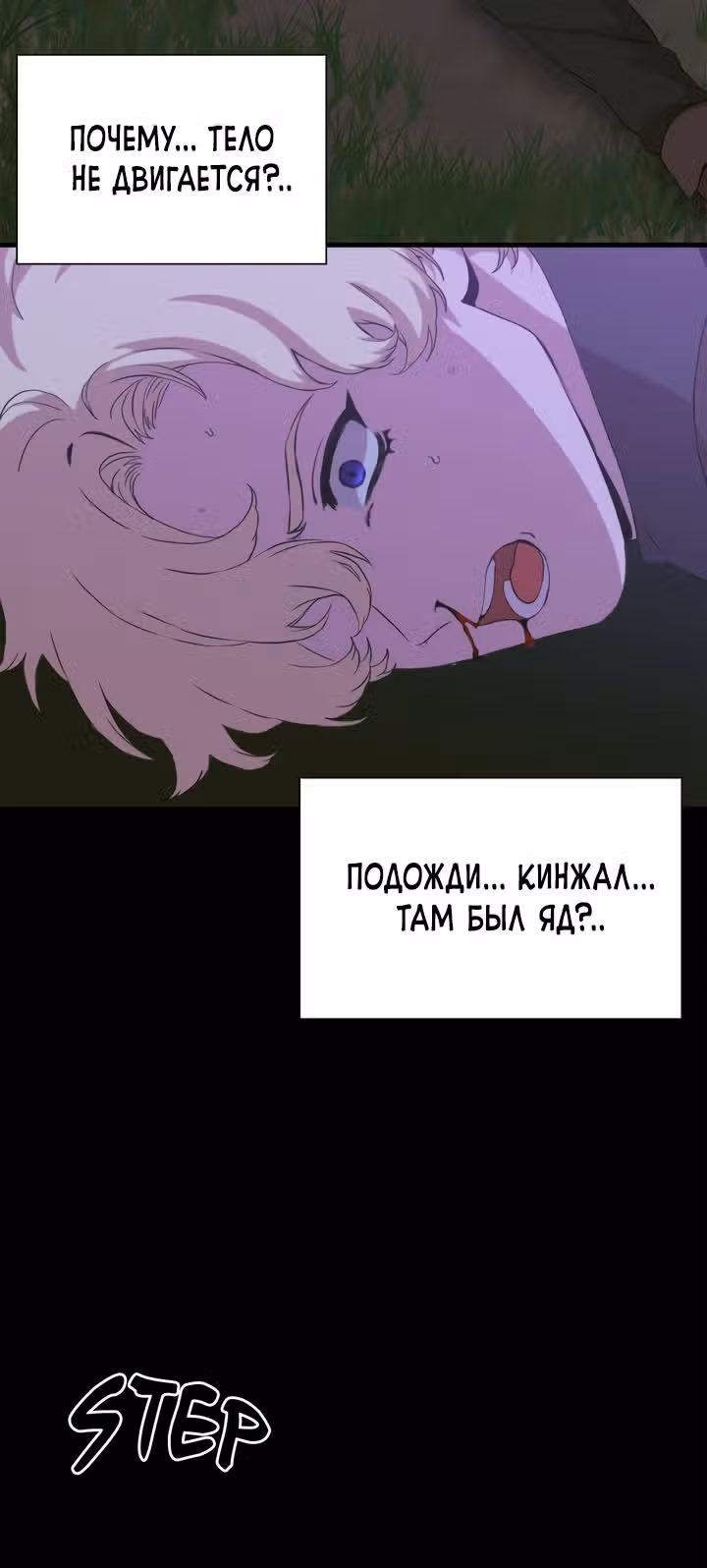 Дитя от тирана — Том 1 · Глава 95, страница 24