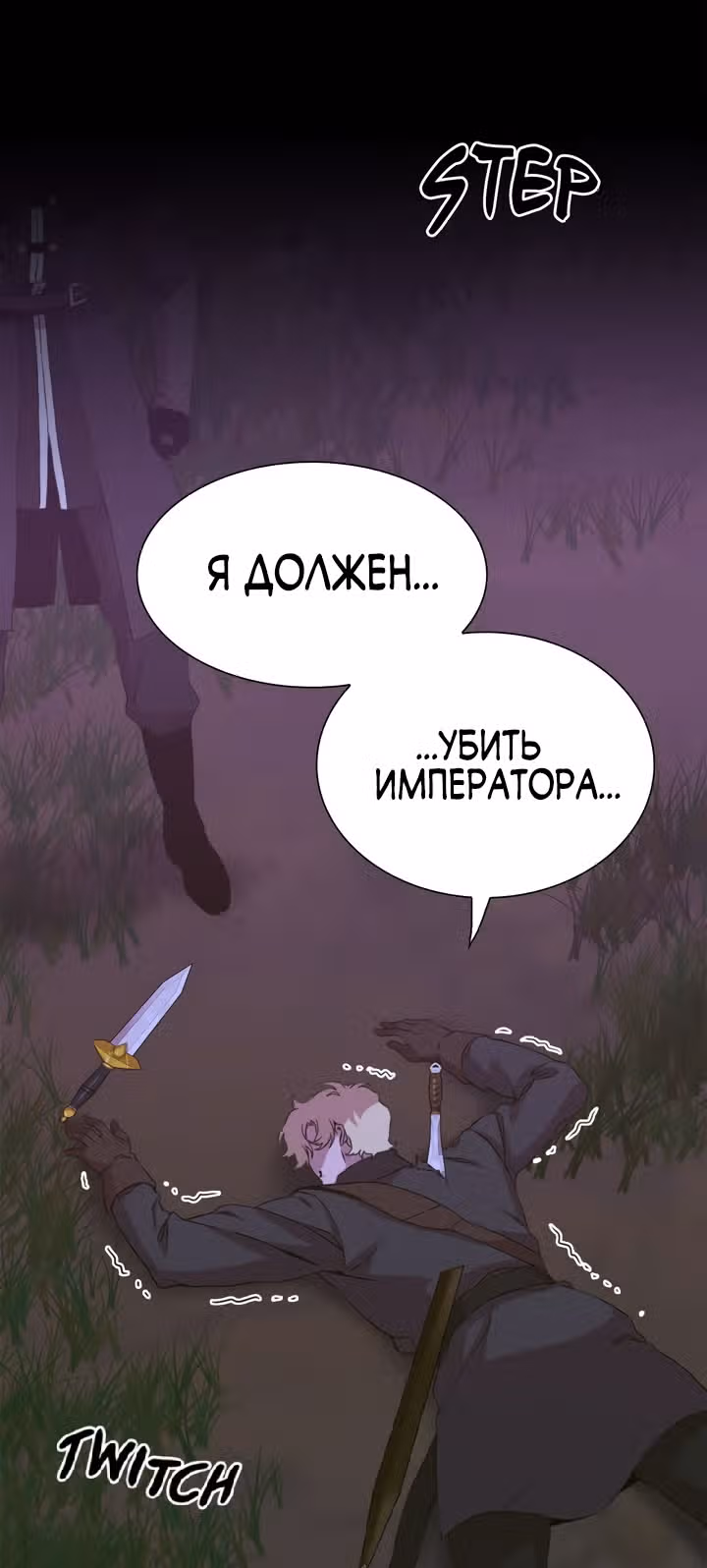 Дитя от тирана — Том 1 · Глава 95, страница 25