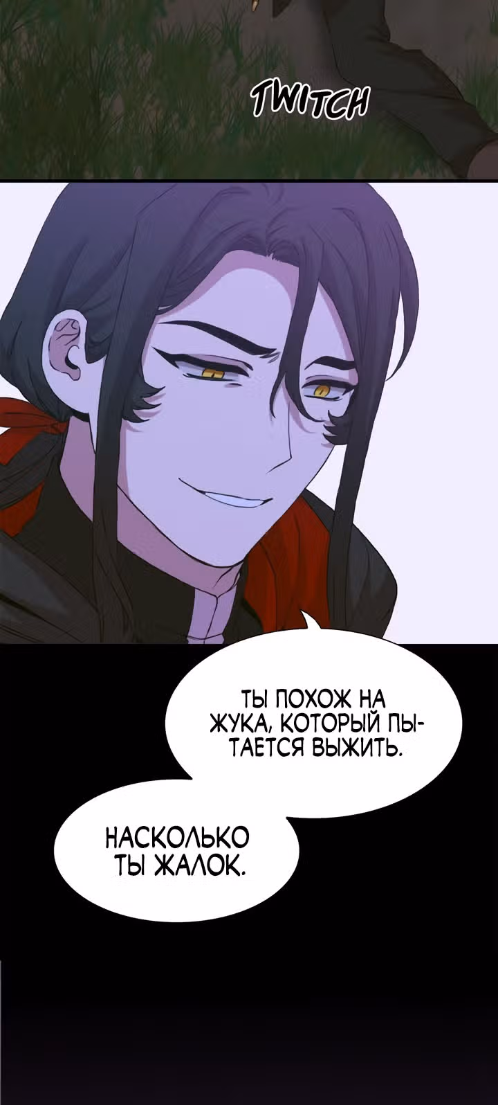 Дитя от тирана — Том 1 · Глава 95, страница 26