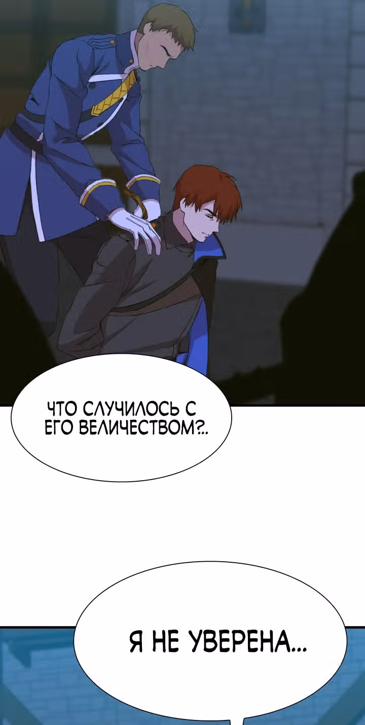 Дитя от тирана — Том 1 · Глава 95, страница 44