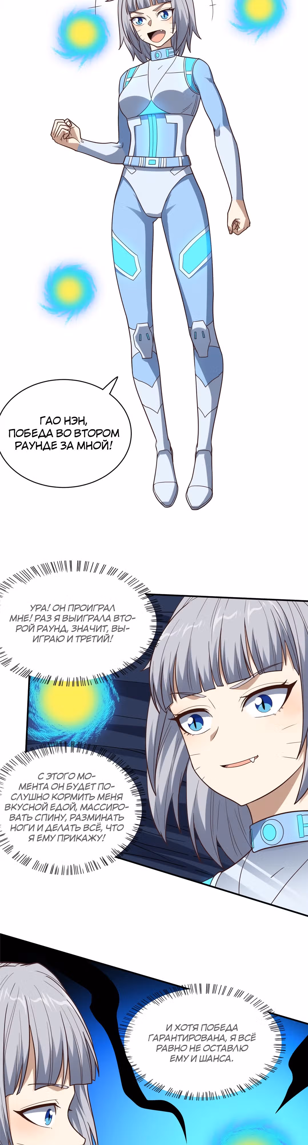 Нападение высшего ранга — Том 1 · Глава 222, страница 25